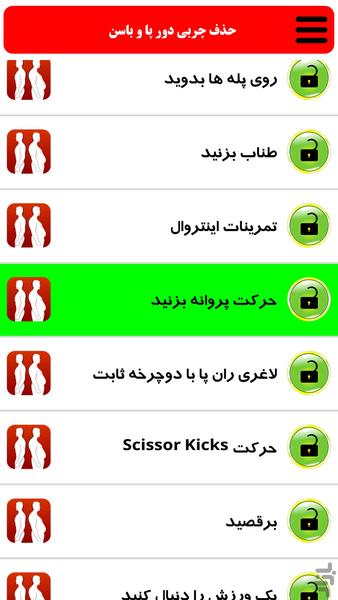 حذف چربی دور پا و باسن - Image screenshot of android app