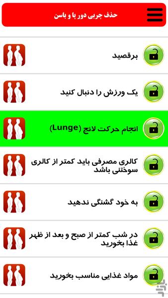 حذف چربی دور پا و باسن - عکس برنامه موبایلی اندروید