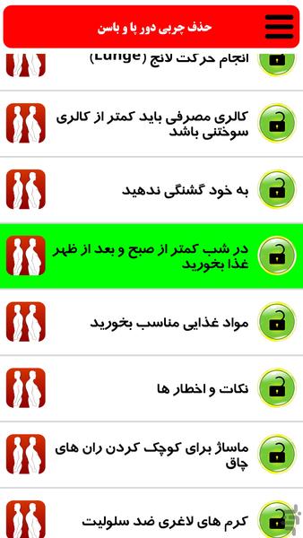 حذف چربی دور پا و باسن - عکس برنامه موبایلی اندروید