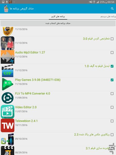 حذف گروهی برنامه ها - Image screenshot of android app