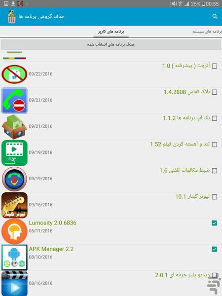 حذف گروهی برنامه ها - Image screenshot of android app