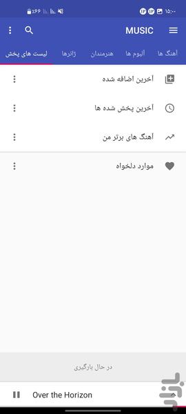 موزیک پلیر - عکس برنامه موبایلی اندروید