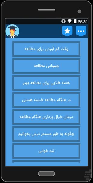 یار کنکوری - عکس برنامه موبایلی اندروید