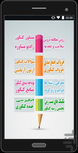 یار کنکوری - عکس برنامه موبایلی اندروید