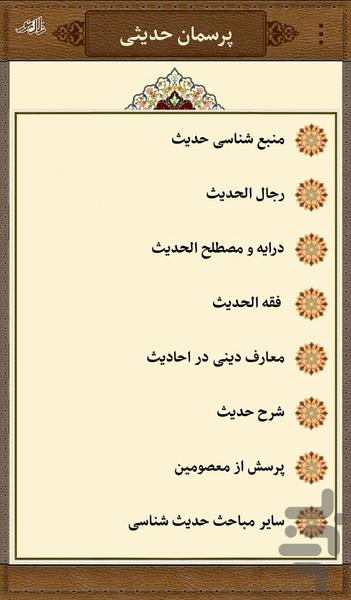زلال نور - بانک جامع احادیث معصومین - عکس برنامه موبایلی اندروید