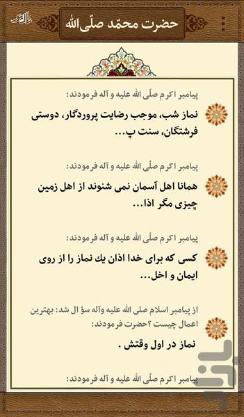 زلال نور - بانک جامع احادیث معصومین - عکس برنامه موبایلی اندروید