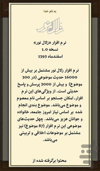 زلال نور - بانک جامع احادیث معصومین - عکس برنامه موبایلی اندروید