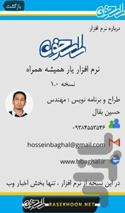 یار همیشه همراه (راسخون) - عکس برنامه موبایلی اندروید