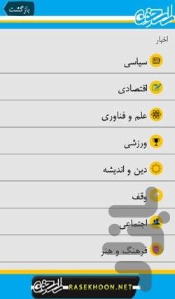یار همیشه همراه (راسخون) - Image screenshot of android app