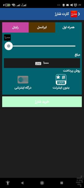 شارژ( ایرانسل و همراه اول و تالیا) - Image screenshot of android app