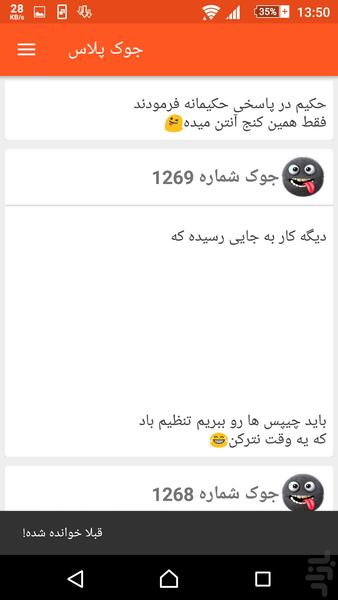 جوک پلاس - Image screenshot of android app