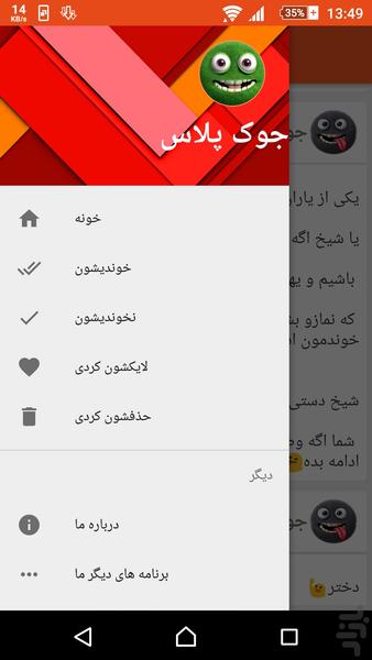 جوک پلاس - عکس برنامه موبایلی اندروید