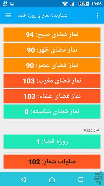 شمارنده نماز و روزه قضا - عکس برنامه موبایلی اندروید
