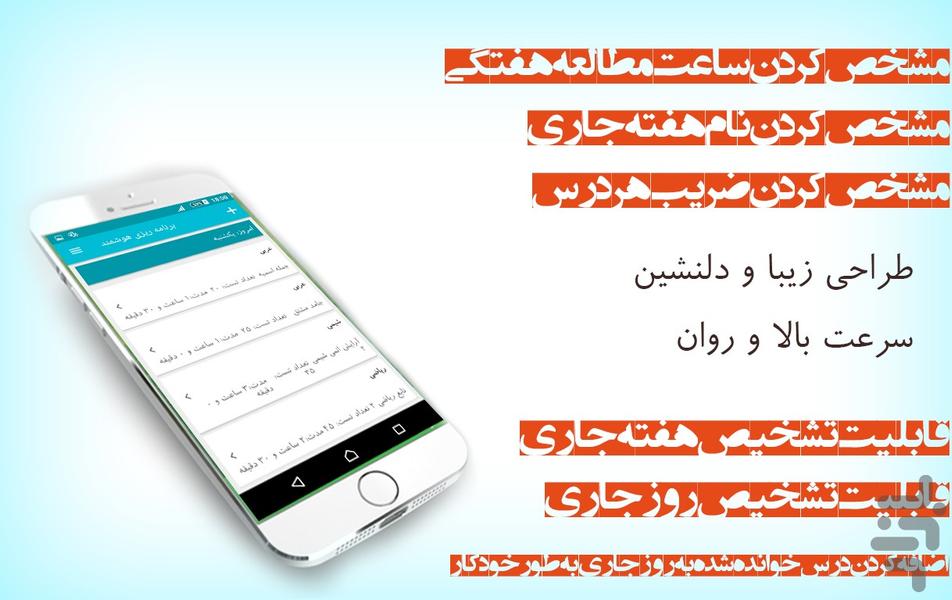 دفتر برنامه ریزی - Image screenshot of android app