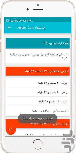 دفتر برنامه ریزی - Image screenshot of android app