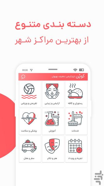 کوپن تخفیف گروهی بهبهان - عکس برنامه موبایلی اندروید