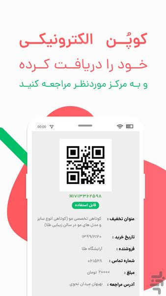 کوپن تخفیف گروهی بهبهان - عکس برنامه موبایلی اندروید