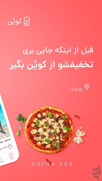 کوپن تخفیف گروهی بهبهان - عکس برنامه موبایلی اندروید