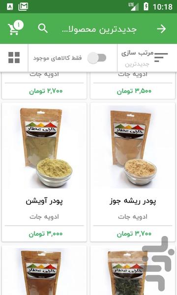 حاجی عطار - عکس برنامه موبایلی اندروید