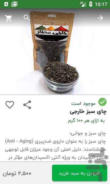 حاجی عطار - عکس برنامه موبایلی اندروید