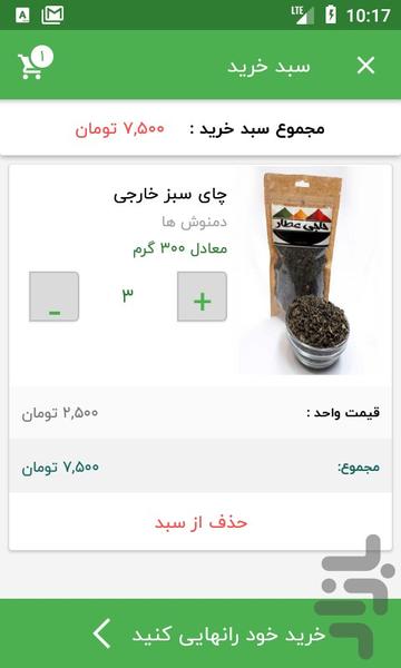 حاجی عطار - عکس برنامه موبایلی اندروید