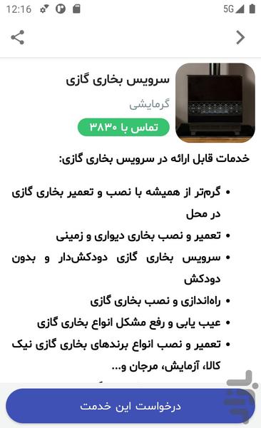 همکاره ، درخواست خدمات - عکس برنامه موبایلی اندروید