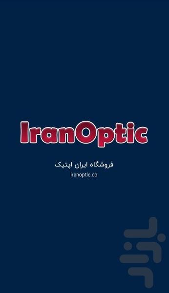 ایران اپتیک - خرید عینک - عکس برنامه موبایلی اندروید