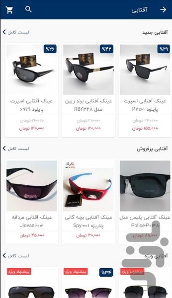 ایران اپتیک - خرید عینک - عکس برنامه موبایلی اندروید