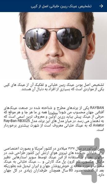 ایران اپتیک - خرید عینک - عکس برنامه موبایلی اندروید