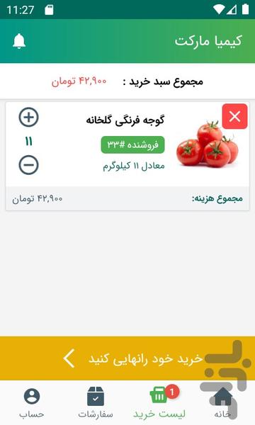 کیمیا مارکت - عکس برنامه موبایلی اندروید
