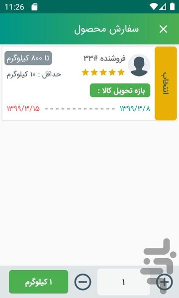 کیمیا مارکت - عکس برنامه موبایلی اندروید