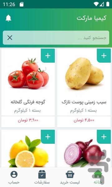 کیمیا مارکت - عکس برنامه موبایلی اندروید