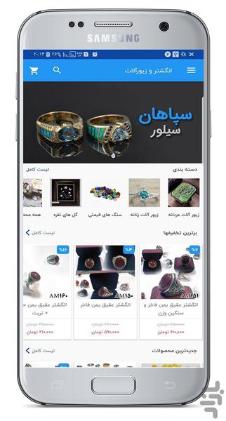 سپاهان سیلور - انگشتر و زیور آلات - عکس برنامه موبایلی اندروید