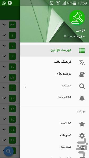 Qavanin - Image screenshot of android app