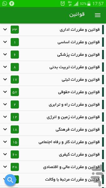 قوانین - عکس برنامه موبایلی اندروید