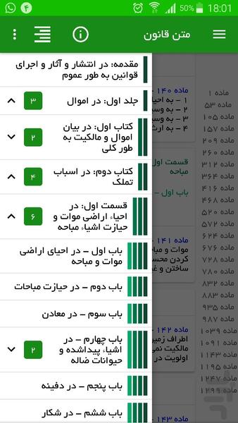 قوانین - عکس برنامه موبایلی اندروید