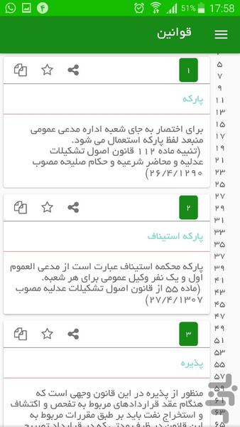 قوانین - عکس برنامه موبایلی اندروید