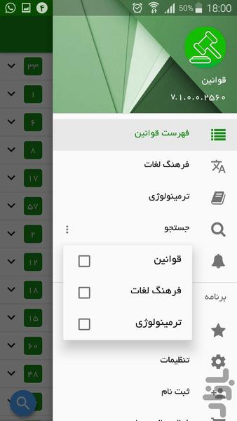 قوانین - عکس برنامه موبایلی اندروید