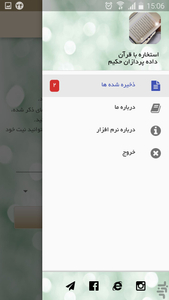 Estekhareh with Quran - Image screenshot of android app