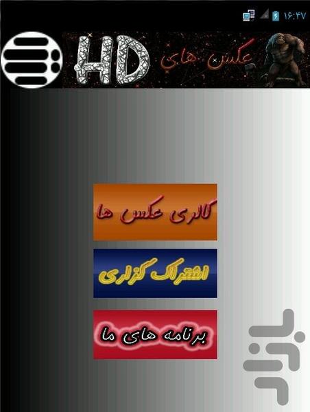 عکس های HD - Image screenshot of android app