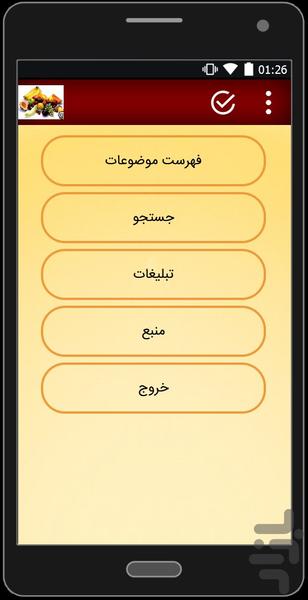 خوردنی های شفا بخش - Image screenshot of android app