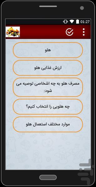 خوردنی های شفا بخش - Image screenshot of android app