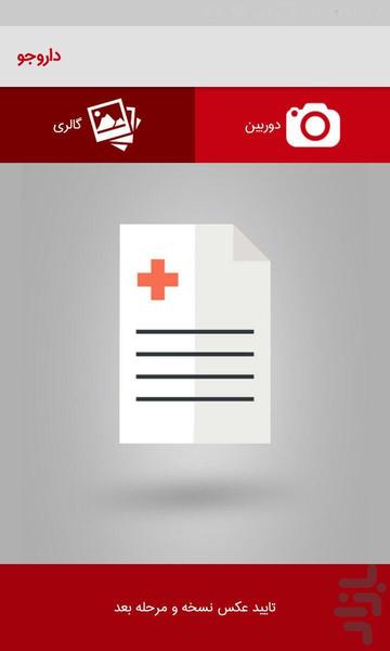 داروجو - عکس برنامه موبایلی اندروید