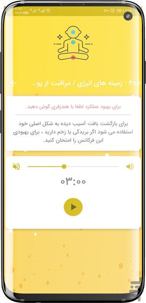 فرکانس سلامتی - عکس برنامه موبایلی اندروید