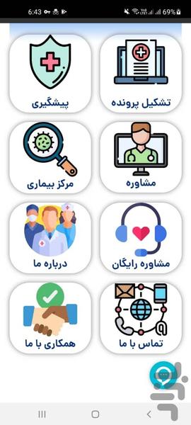 هلثیون - عکس برنامه موبایلی اندروید