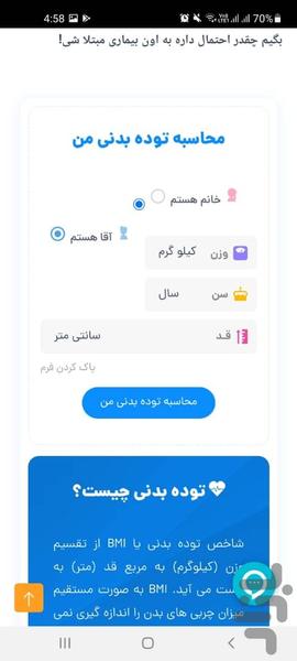 هلثیون - عکس برنامه موبایلی اندروید