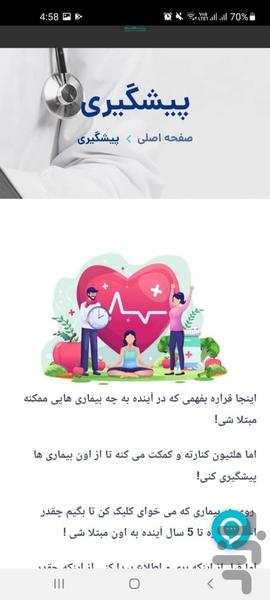 هلثیون - عکس برنامه موبایلی اندروید