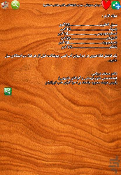 Reference heart disease - Image screenshot of android app