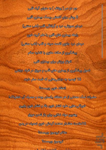 Reference heart disease - Image screenshot of android app