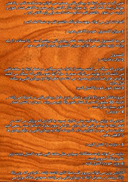 Reference heart disease - Image screenshot of android app